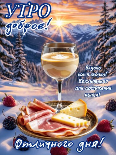 Открытка Утро доброе! Отличного дня!