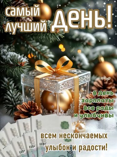 Открытка Самый лучший день