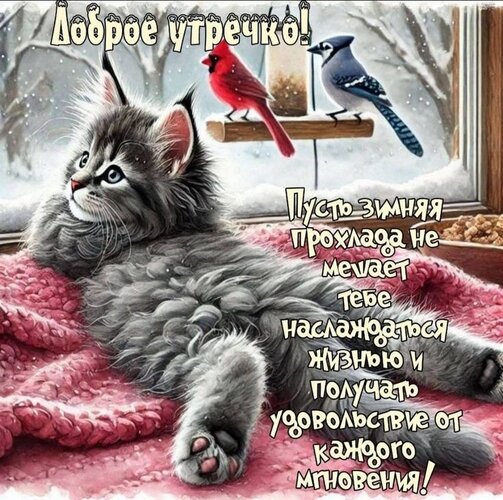 Открытка доброе утречко