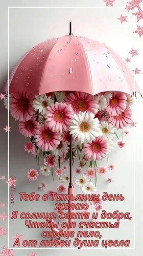 Открытка Татьянин день. Пожелание