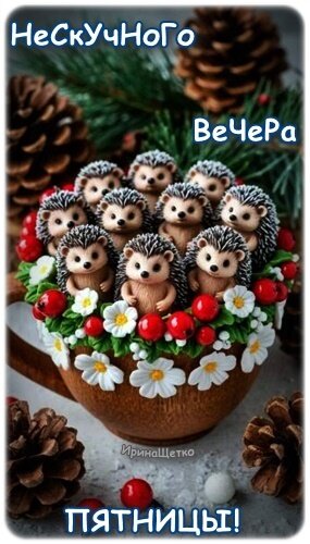 Открытка Добрый вечер!