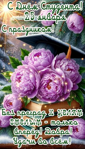 Открытка День студента