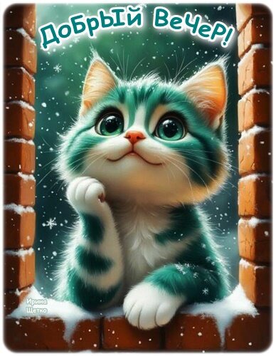 Открытка ДОБРЫЙ ВЕЧЕР!