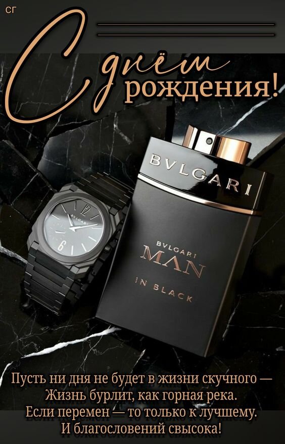 Открытка С днем рождения