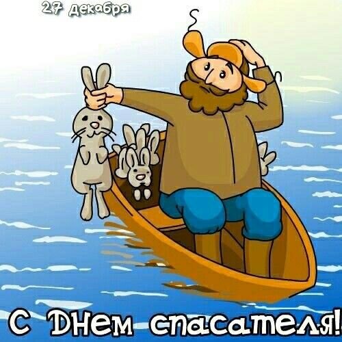 Открытка С днём спасателя