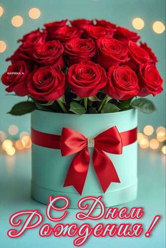 Открытка С ДНЕМ РОЖДЕНИЯ!