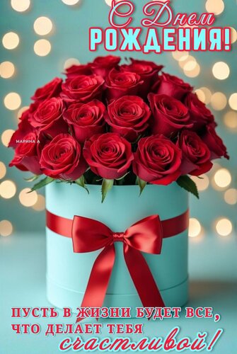 Открытка С ДНЕМ РОЖДЕНИЯ! ПУСТЬ В ЖИЗНИ БУДЕТ ВСЕ, ЧТО ДЕЛАЕТ ТЕБЯ СЧАСТЛИВОЙ!