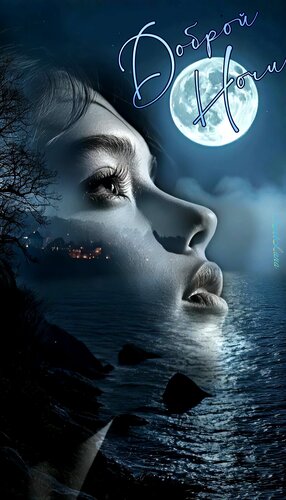 Открытка Спокойной ночи