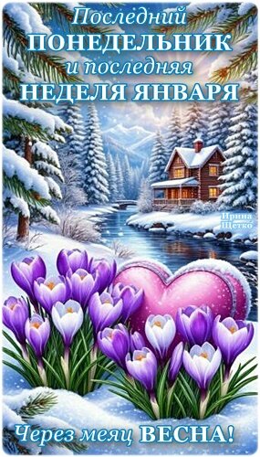 Открытка ЧЕРЕЗ МЕСЯЦ ВЕСНА!