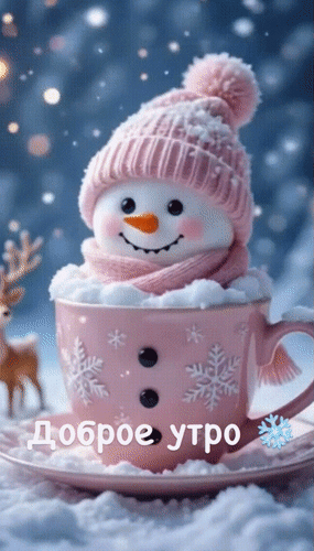 Анимированная открытка Доброе утро!