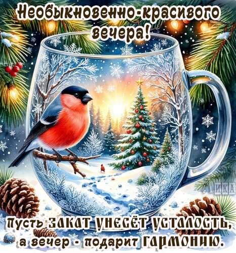 Открытка Добрый вечер