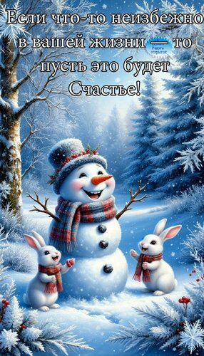 Открытка Счастья