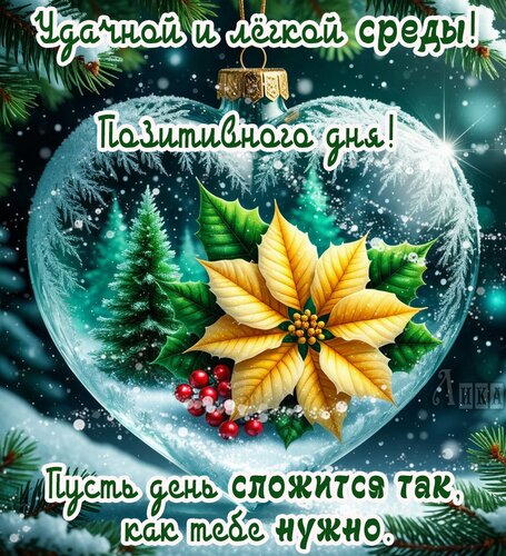 Открытка Среда