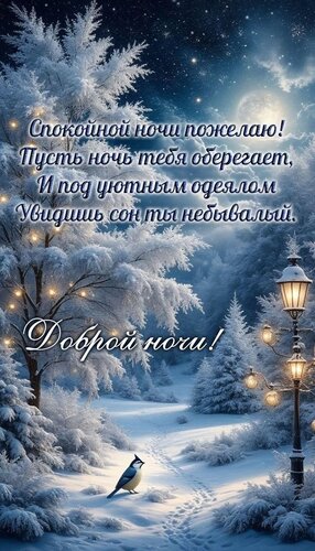 Открытка спокойной ночи