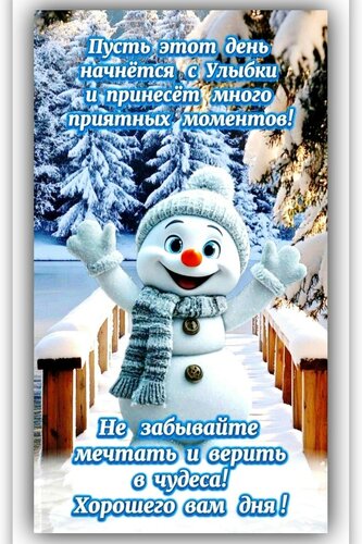 Открытка Хорошего вам дня