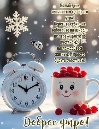 Открытка доброе утро