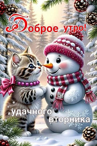 Открытка Удачного вторника