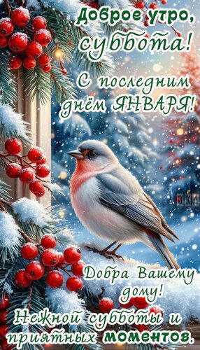 Открытка Суббота