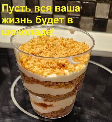 Открытка Пусть вся ваша жизнь будет в шоколаде!