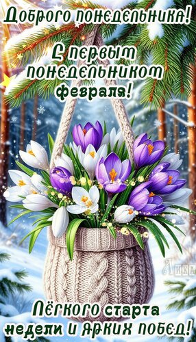 Открытка Понедельник