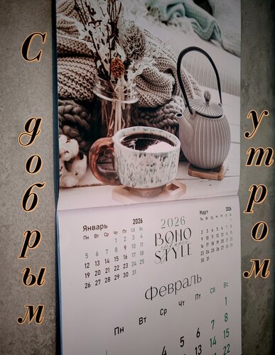 Открытка С добрым утром.