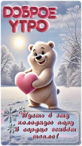 Открытка Доброе утро!