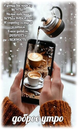 Открытка Доброе утро