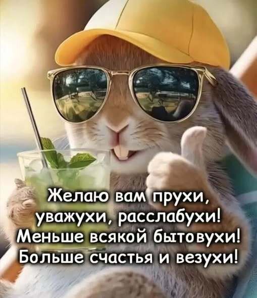 Открытка Больше счастья и везухи