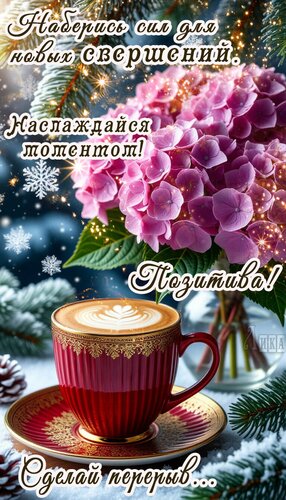 Открытка Перерыв на вкусняшку