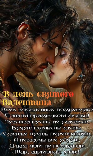 Открытка Всех влюбленных поздравляю с этим праздником любви! Чувства пусть не угасают, будут помыслы чисты.
