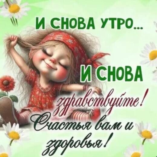 Открытка Прекрасного утра