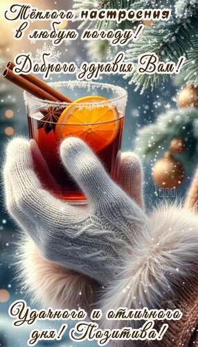 Открытка Добрый день