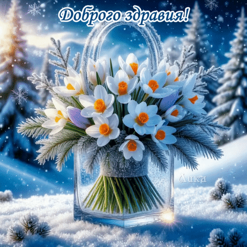 Анимированная открытка Добрый день