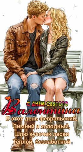 Открытка В этот день февральский...