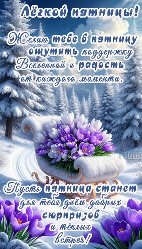 Открытка Пятница