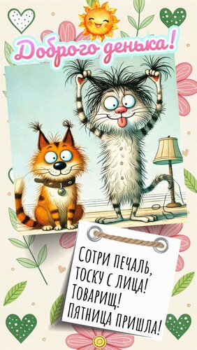 Открытка Доброго денька!