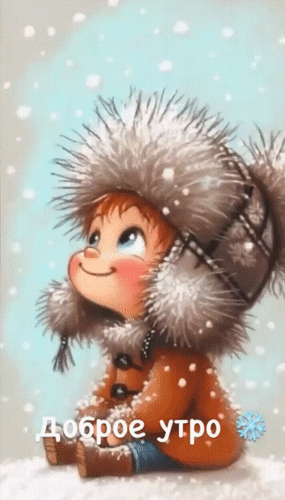 Анимированная открытка Доброе утро