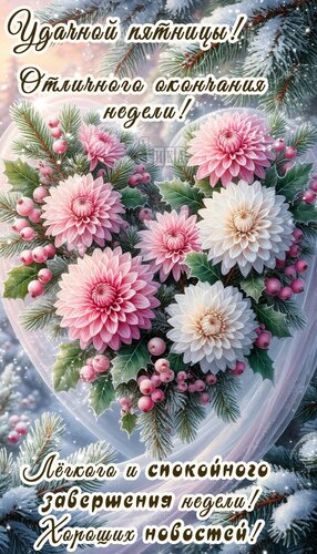 Открытка Пятница