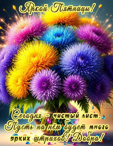 Открытка Пятница