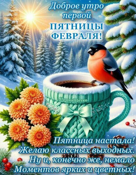 Открытка Доброе УТРО!