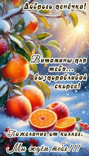 Открытка Выздоравливай