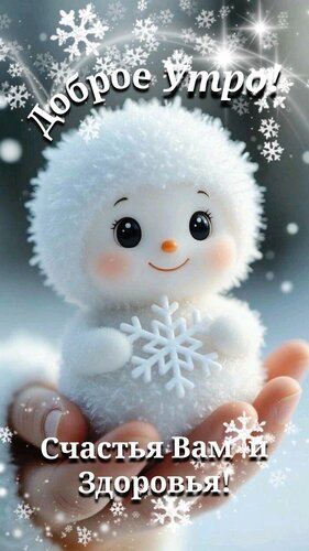 Открытка Доброе утро