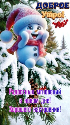 Открытка Доброе утро