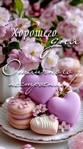 Открытка Хорошего дня