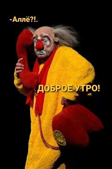 Открытка аллё доброе утро