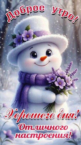 Открытка Доброе утро