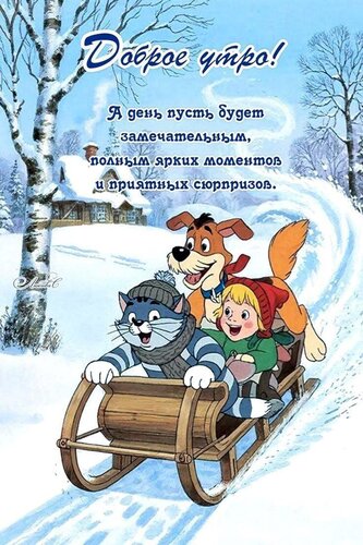 Открытка Доброе утро