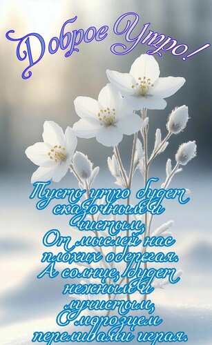 Открытка Доброе утро. Пусть утро будет сказочным