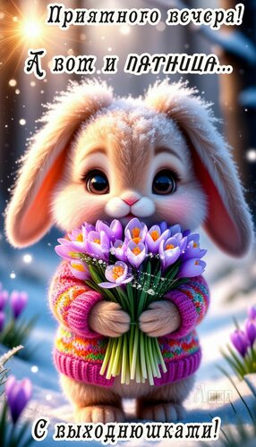 Открытка Пятница