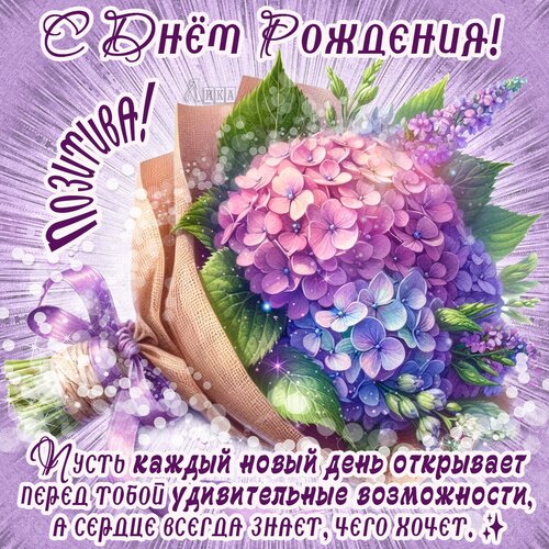 Открытка С Днём Рождения